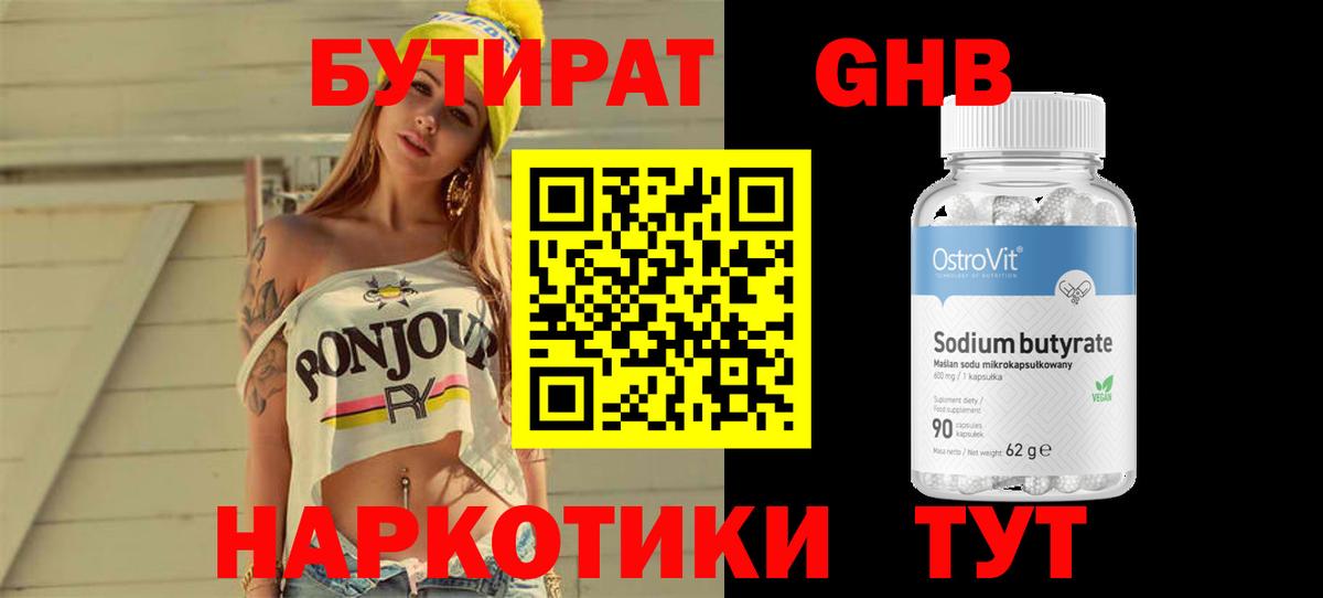 БУТИРАТ 99%  Вход с VPN  Большой Камень 