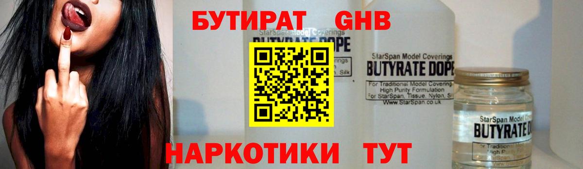 БУТИРАТ буратино Большой Камень