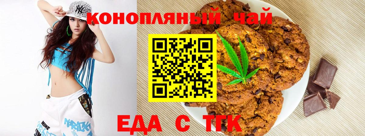 Canna-Cookies конопля  Большой Камень 