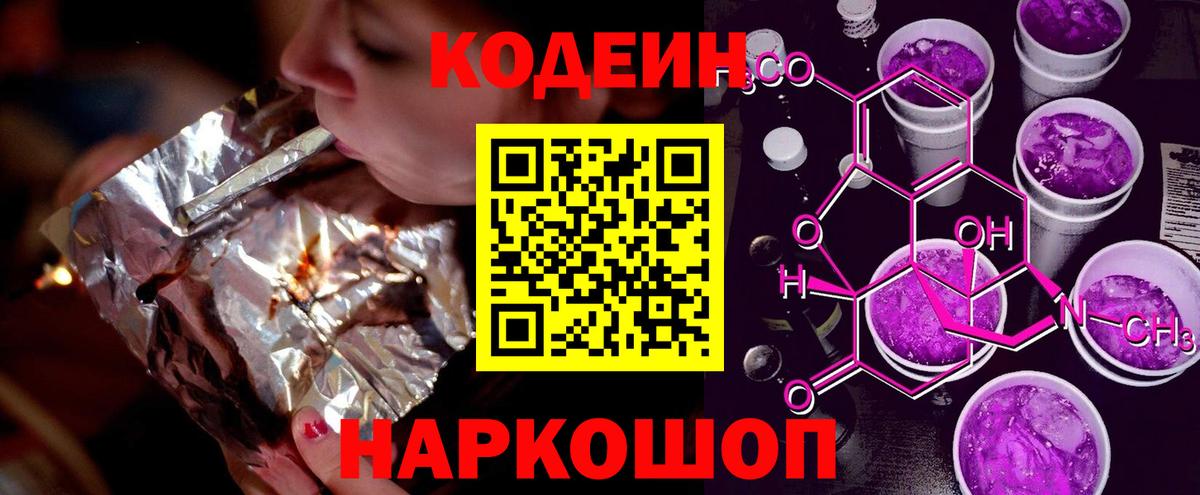 купить   Большой Камень  Кодеин напиток Lean (лин) 