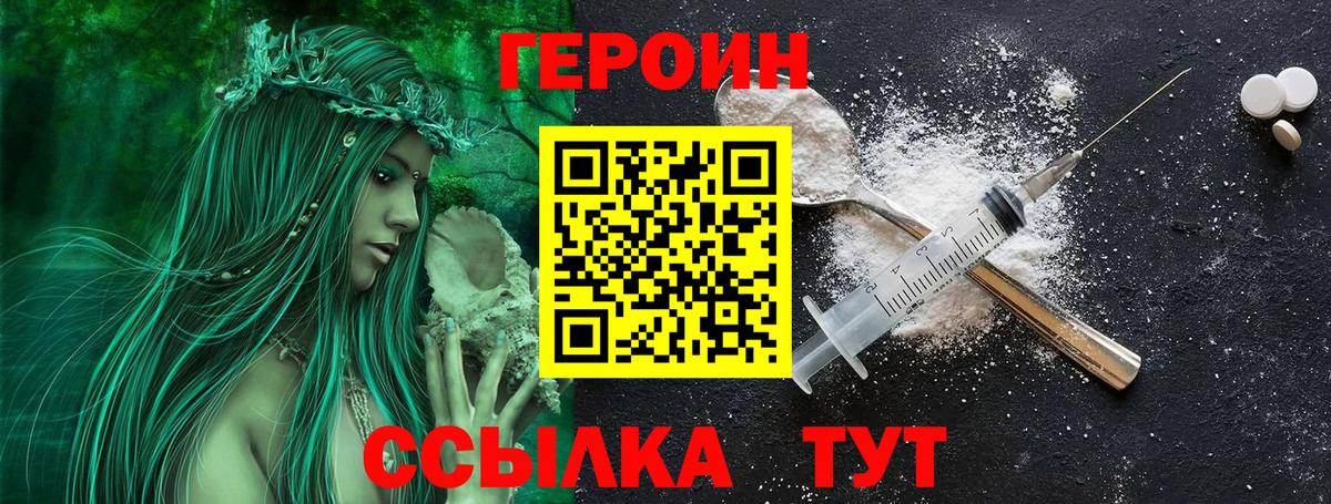 Героин  Вход с VPN  Большой Камень  ГЕРОИН герыч 