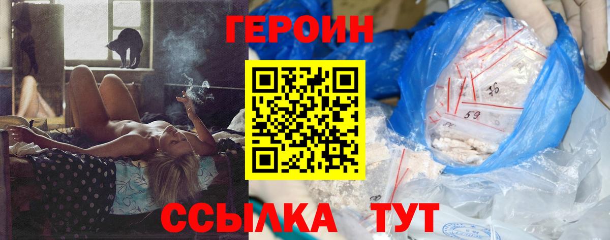 Героин белый  Большой Камень 