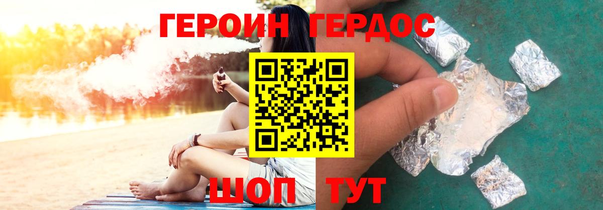 Героин хмурый Большой Камень