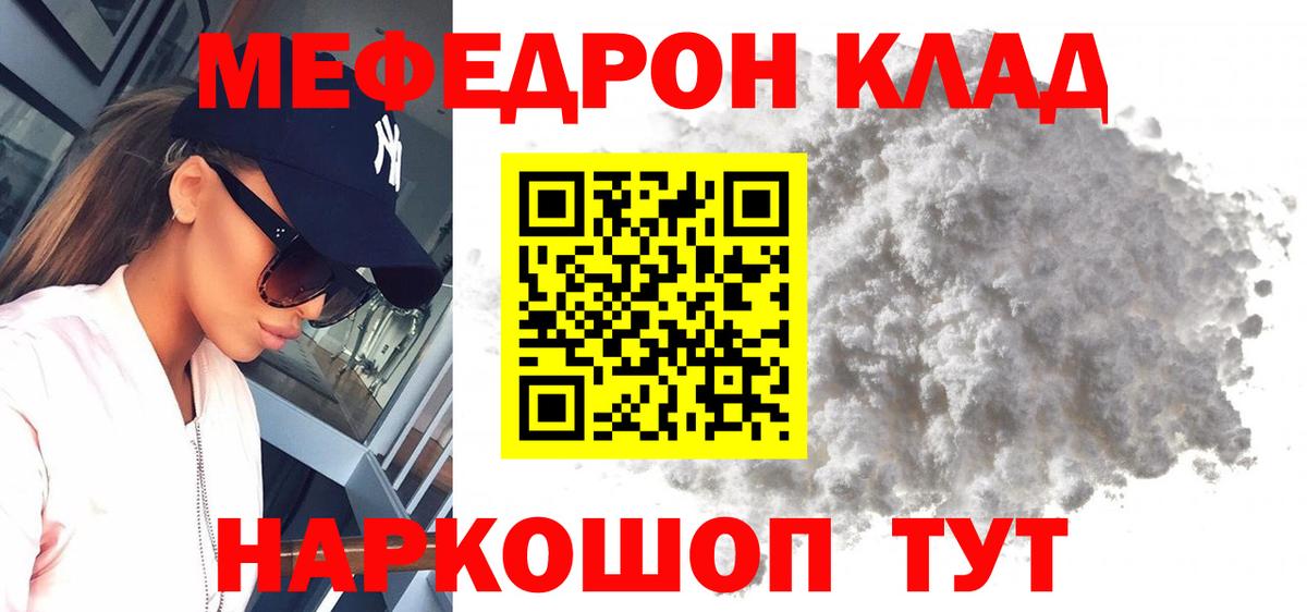 Меф  МЕФ  Большой Камень  МЯУ-МЯУ мяу мяу 