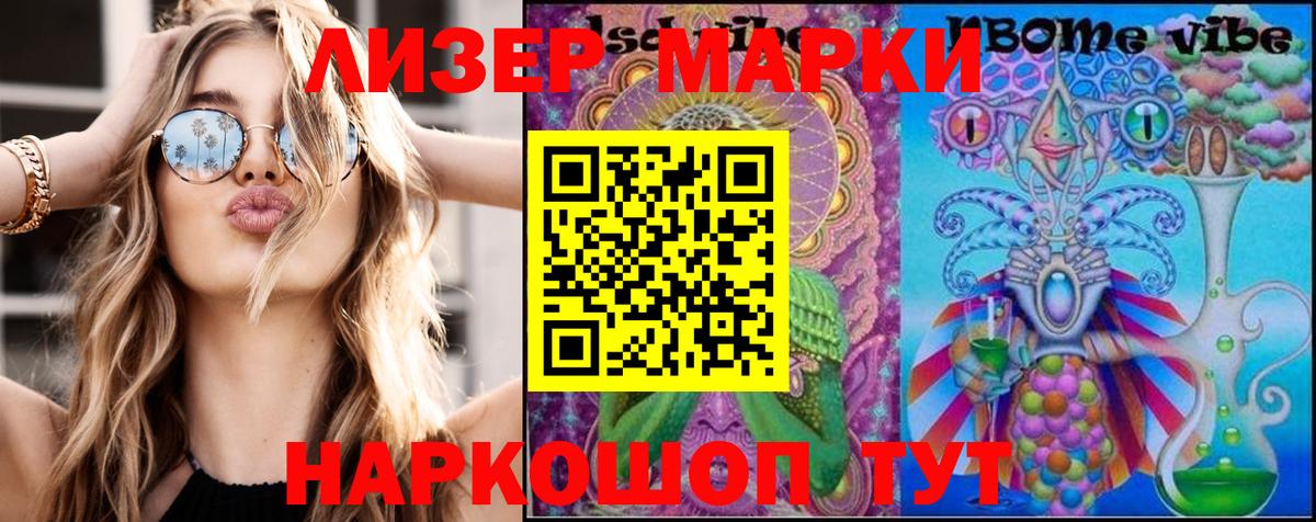 Марки 25I-NBOMe  Большой Камень  Марки 25I-NBOMe 1500мкг 